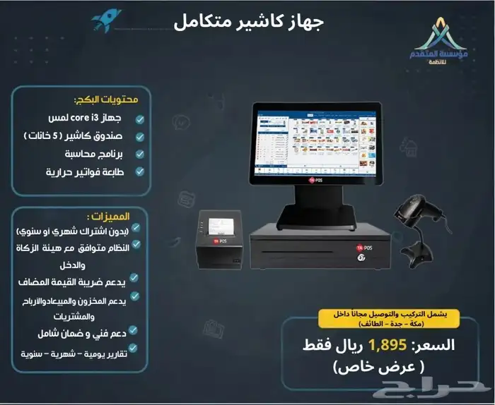 نظام كاشير متكامل جهاز كاشير كاشير متكامل 0