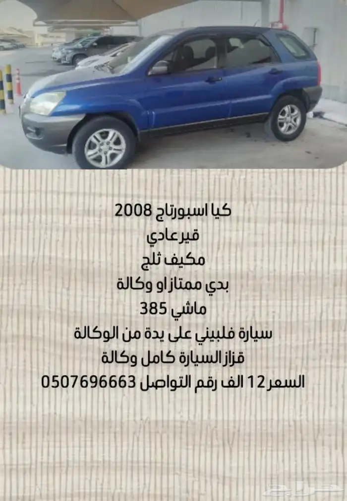 اسبورتاج 2008 قير عادي 0