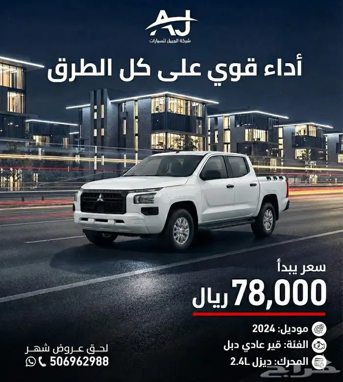 ميتسوبيشي L200 موديل 2024 9