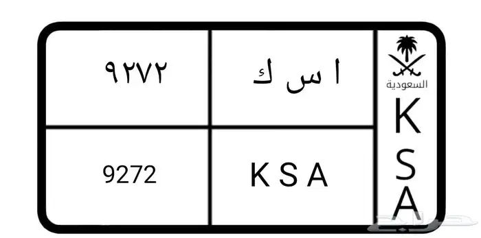 للبيع لوحه سيارة 0