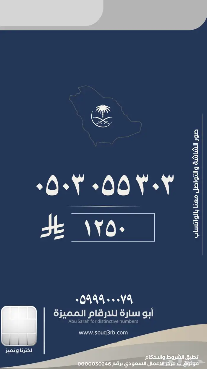 ارقام مميزة سوا للتنازل 1