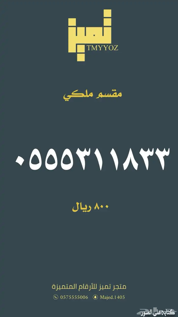 ارقام مميزة من الاتصالات السعودية Stc 1