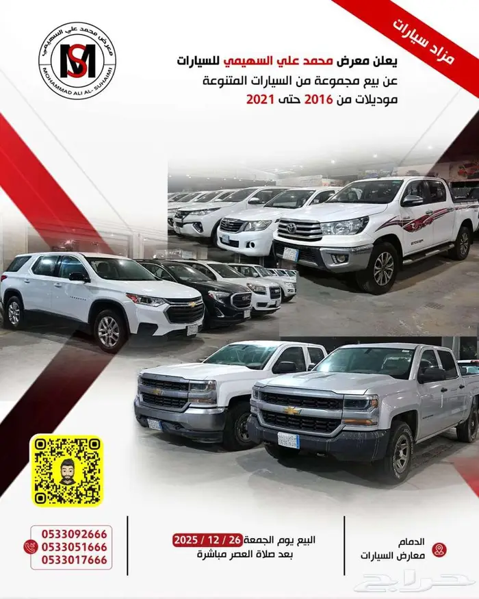 إعلان عن بيع مجموعة سيارات مستعملة 2
