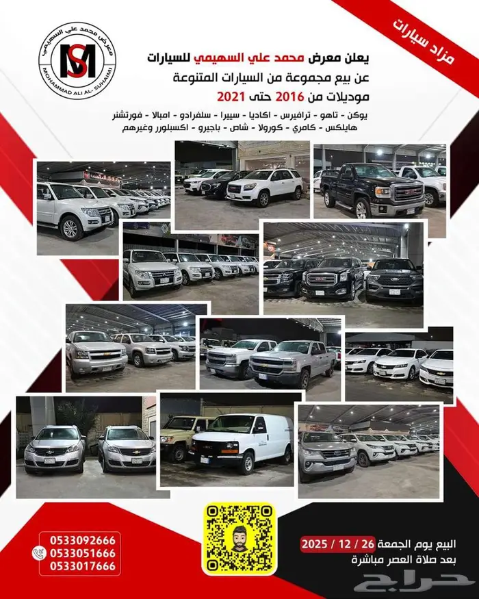 إعلان عن بيع مجموعة سيارات مستعملة 1