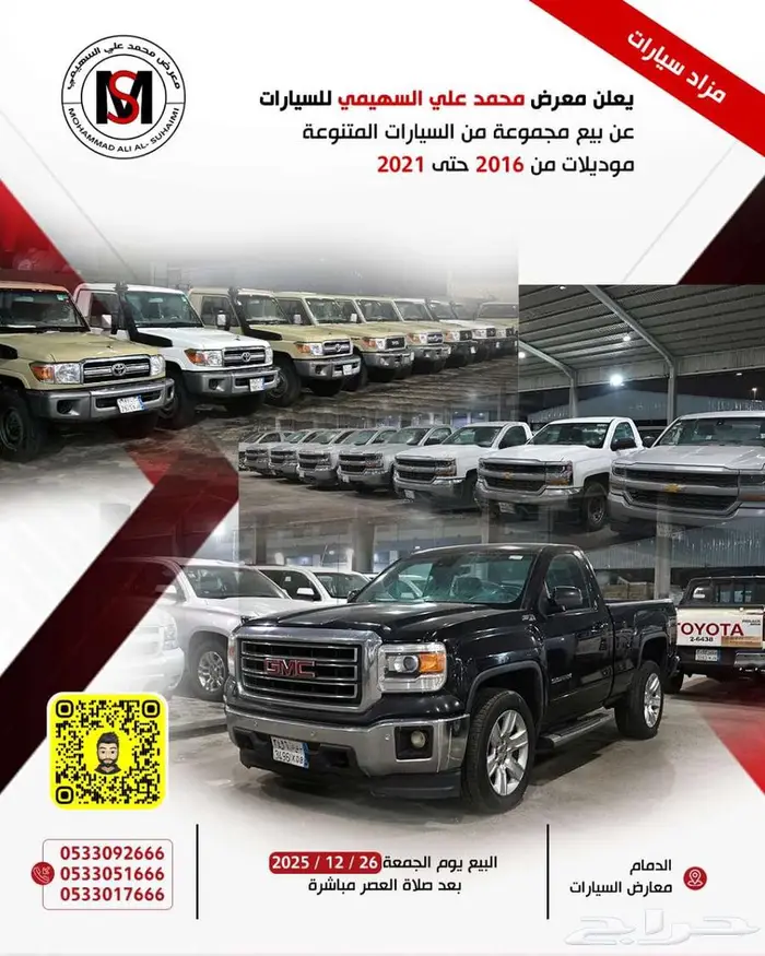 إعلان عن بيع مجموعة سيارات مستعملة 4