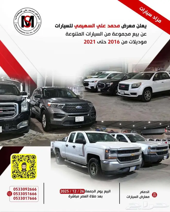 إعلان عن بيع مجموعة سيارات مستعملة 5