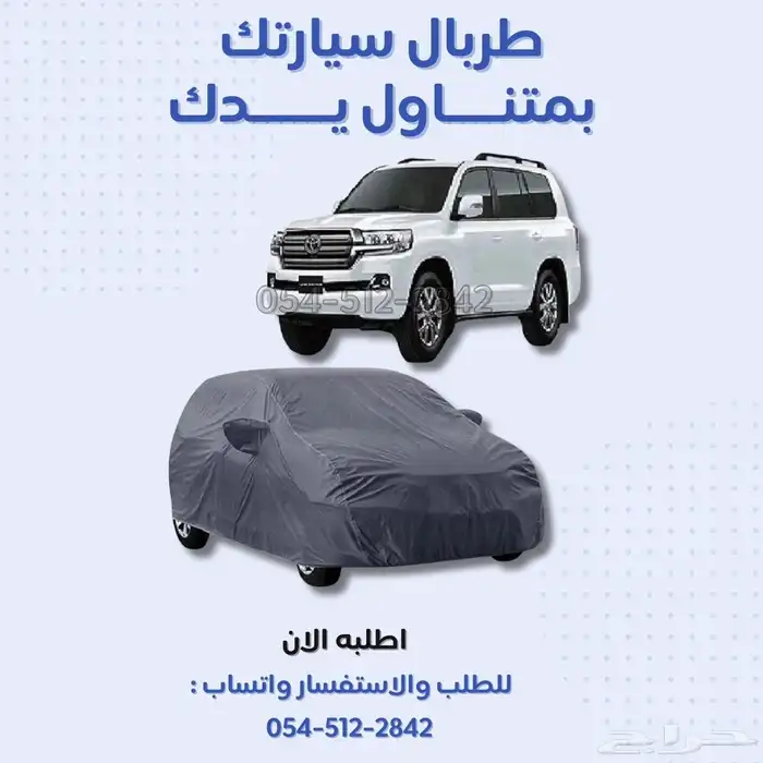 غطاء سيارة (Car Cover) 5