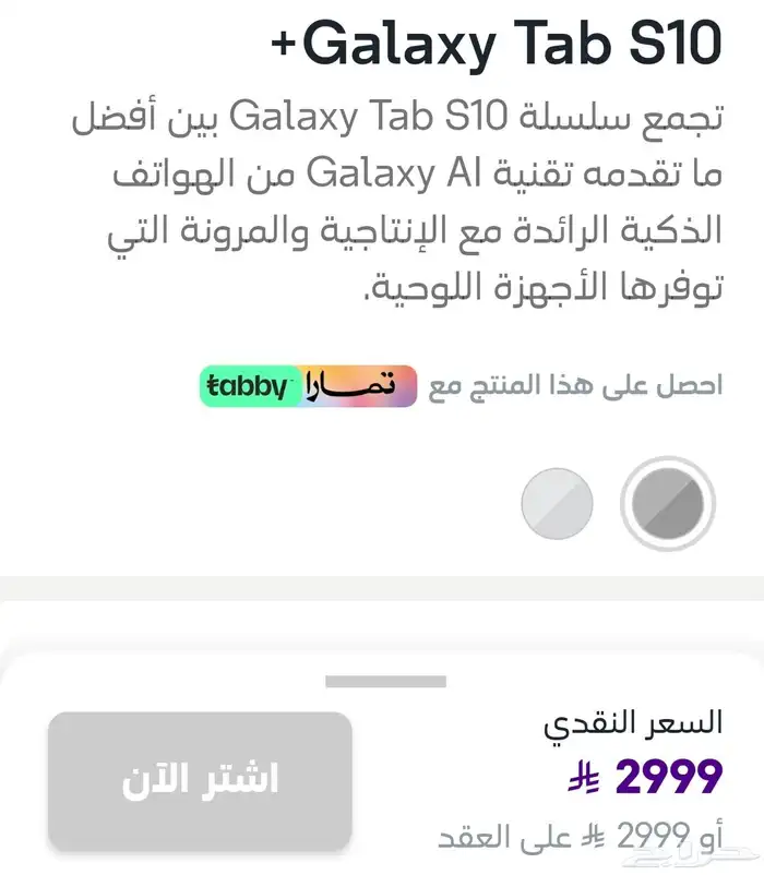 تاب سامسونج اس 10الترا 3