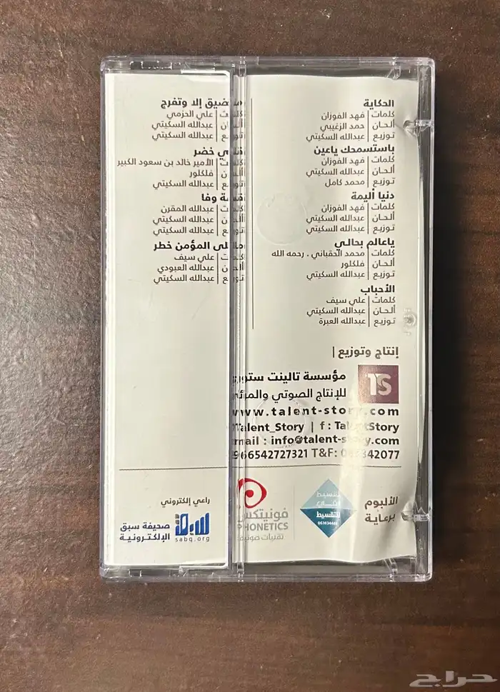 شريط الحكاية خالد عبدالرحمن كاسيت 1