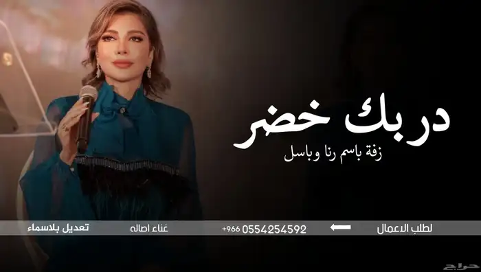 استديو تنفيذ شيلات وزفات بلاسماء وحسب الطلب سحب حقوق 2