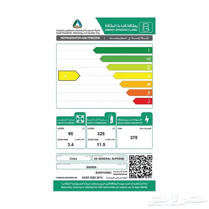 ثلاجة جنرال سوبرم 6