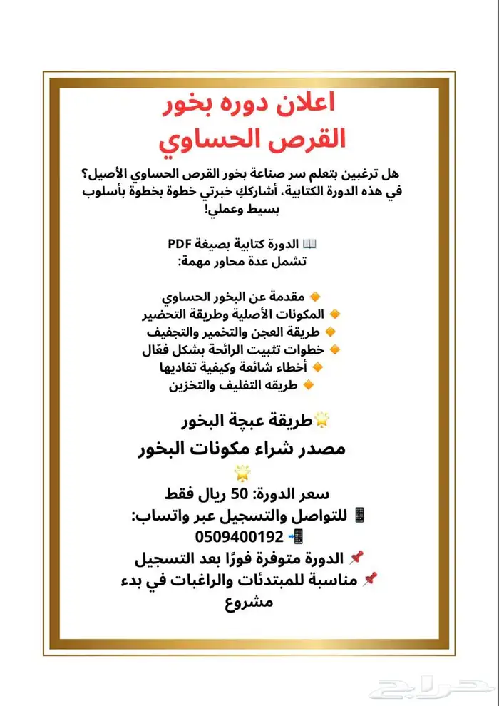 بخور القرص الحساوي 6