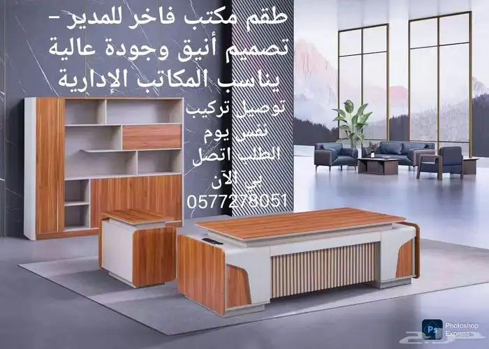 طقم مكتب فاخر للمدير تصميم أنيق وجودة عالية يناسب المكاتب 1
