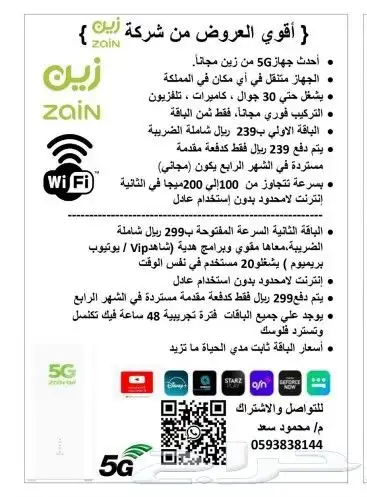 عروض رأس السنة أقوى عروض باقات شبكة الإنترنت المتنقل مجانا 8