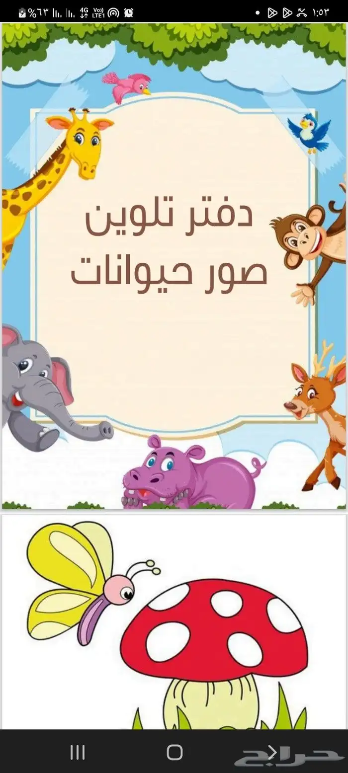 دفاتر رسم تلوين بصيغة ملف بدي جاهز لطباعه لطلب على الوااتس 5