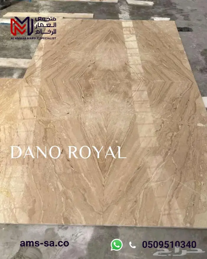 رخام دانو رويال إيطالي   فخامة ما تتكرر 4