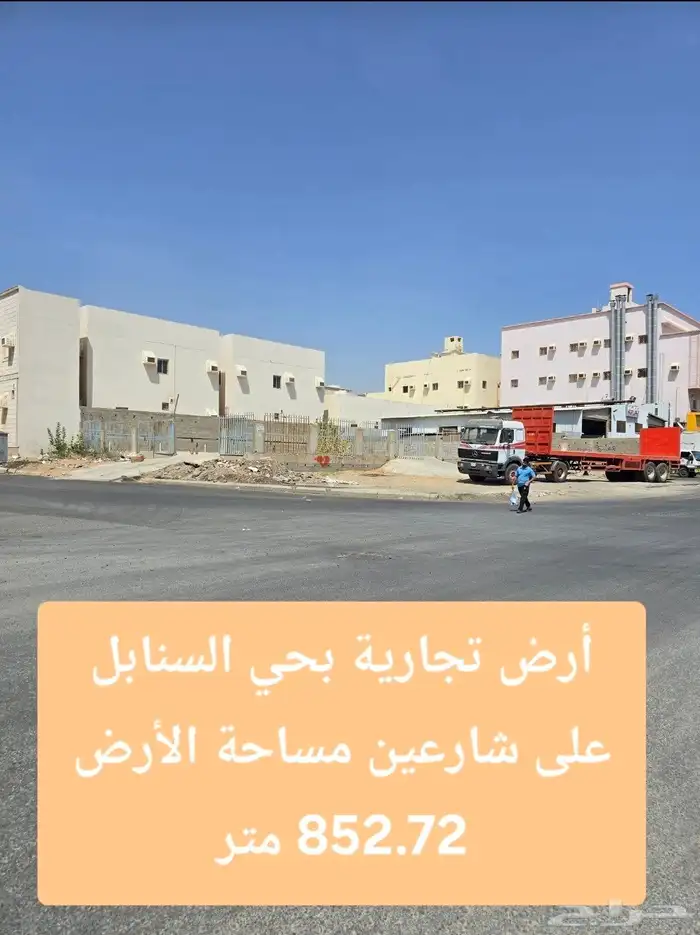 أرض تجارية للبيع بحي السنابل شارعين 1