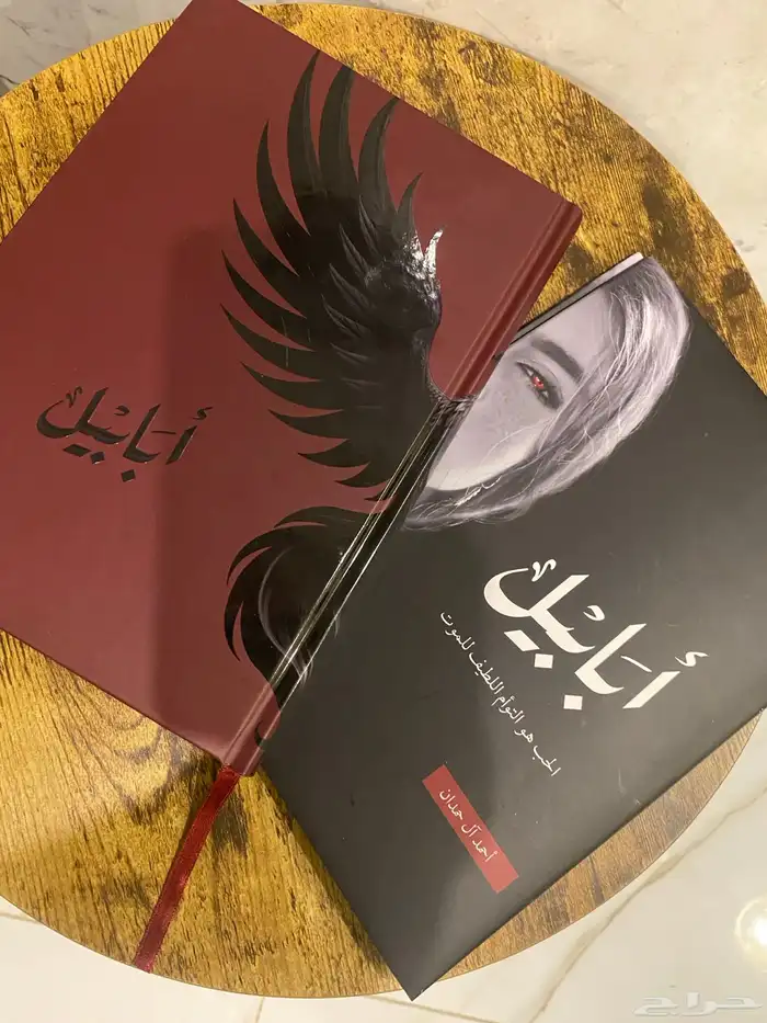 كتاب ابابيل جديد السعر 90 قابل للتفاوض 2
