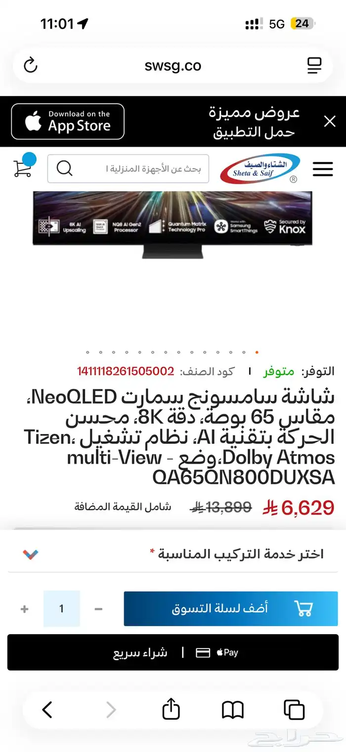 شاشة سامسونج 65بوصه 8K QA65QN800DUXSA 1