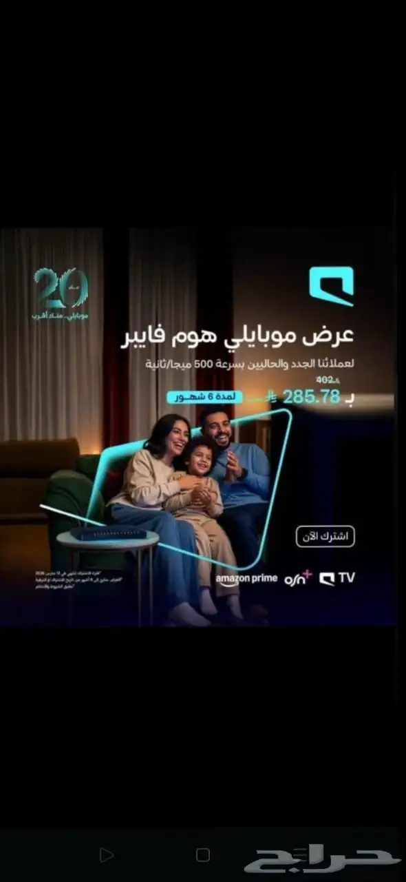 عروض موبايلي فايبر الجديدة 10