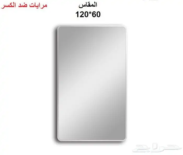 مرآة ضد الكسر 9