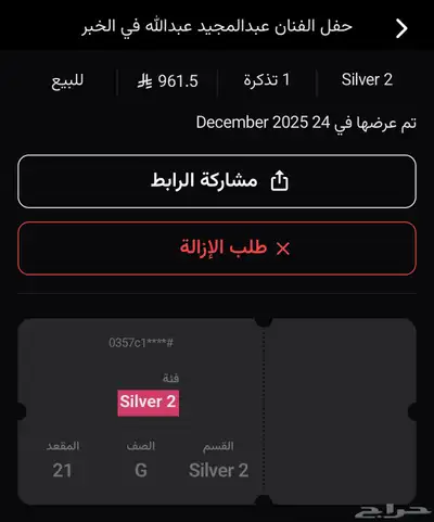 تذكره عبدالمجيد عبدالله فالخبر سلفر 2 باقل من سعرها 0