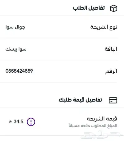 رقم سوا للبيع 0