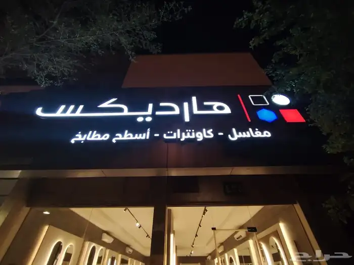 خطاط لوحات تجاريه حروف بارزه - واجهات كلادينج - بنرات تسوير 2