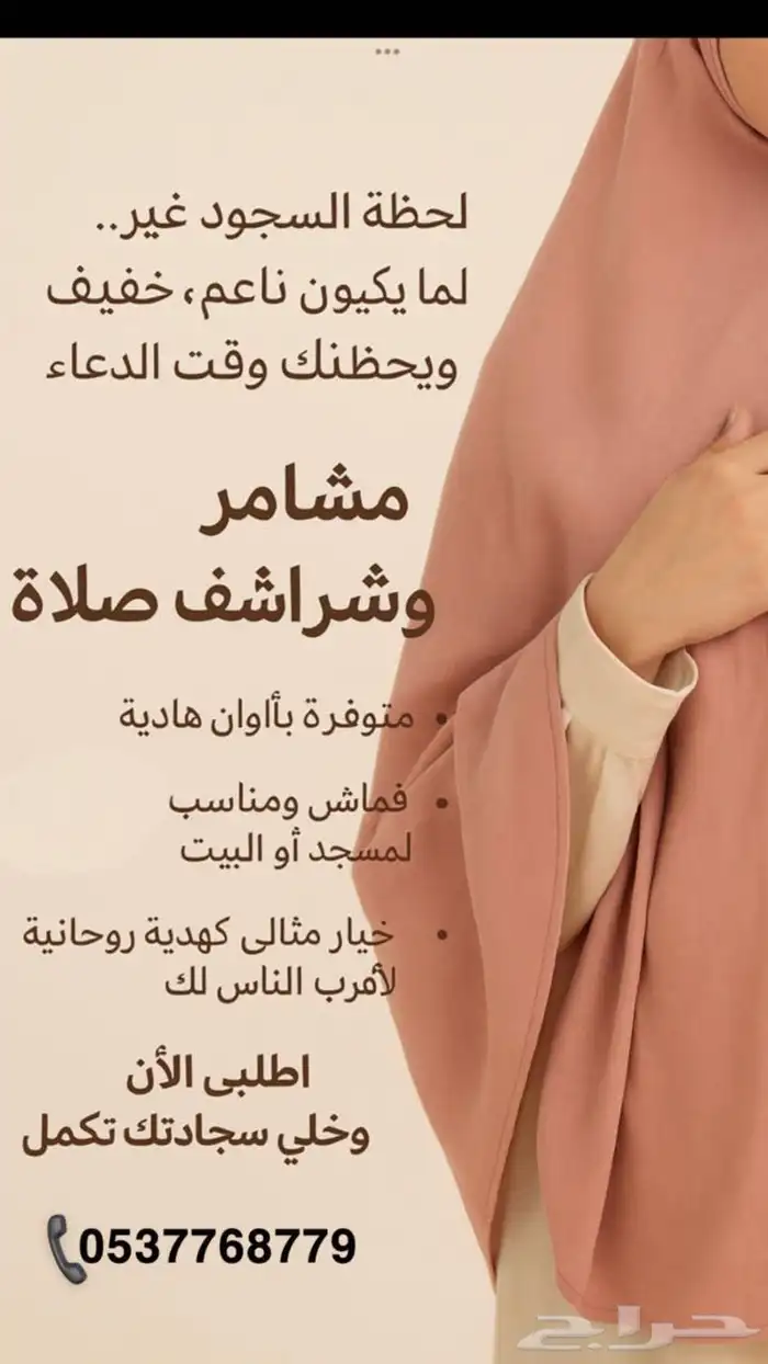 شراشف صلاة 1