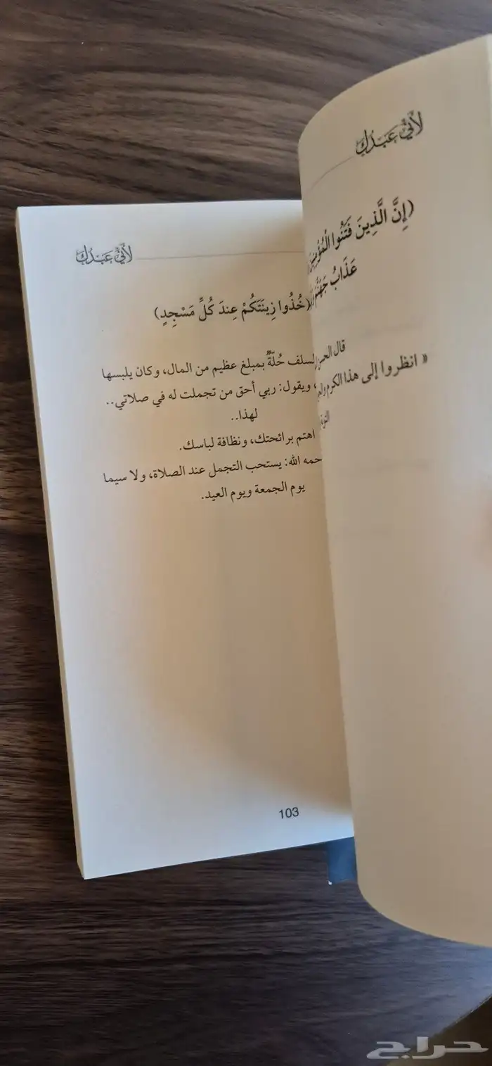 كتاب لاني عبدك 1