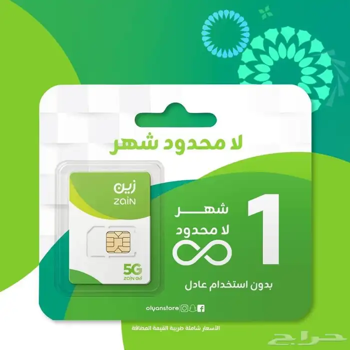 بيانات لا محدود زين 0
