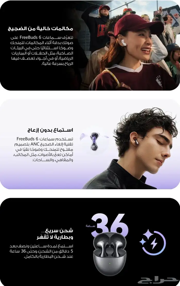 سماعة هواوي الجديدة بودز 6 freebuds مع ميزة الغاء الضوضاء 6