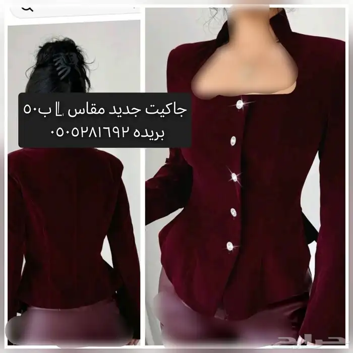 جاكيت جديد 1