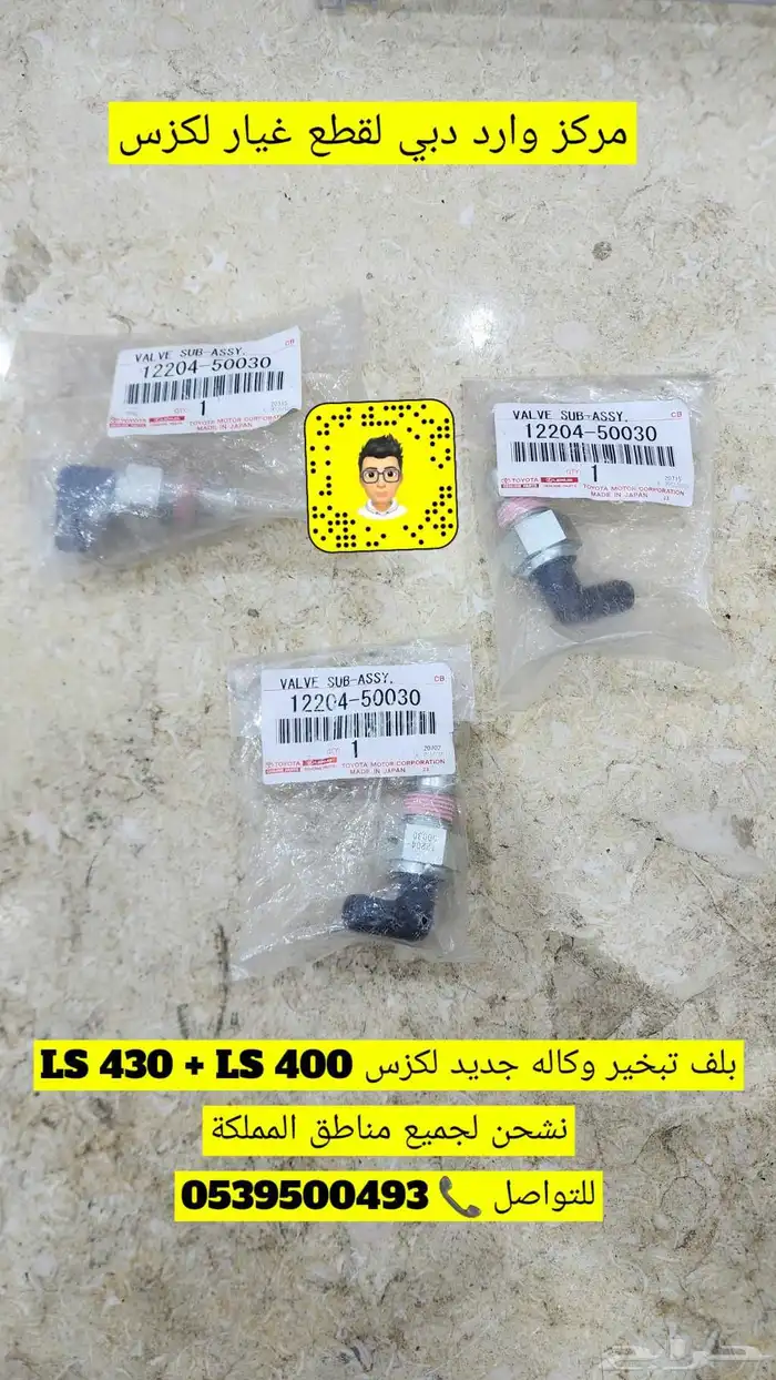 قطع غيار جديد وكاله لكزس بواجي-بلف-وجية غطاء بلوف -بلف حرارة 6