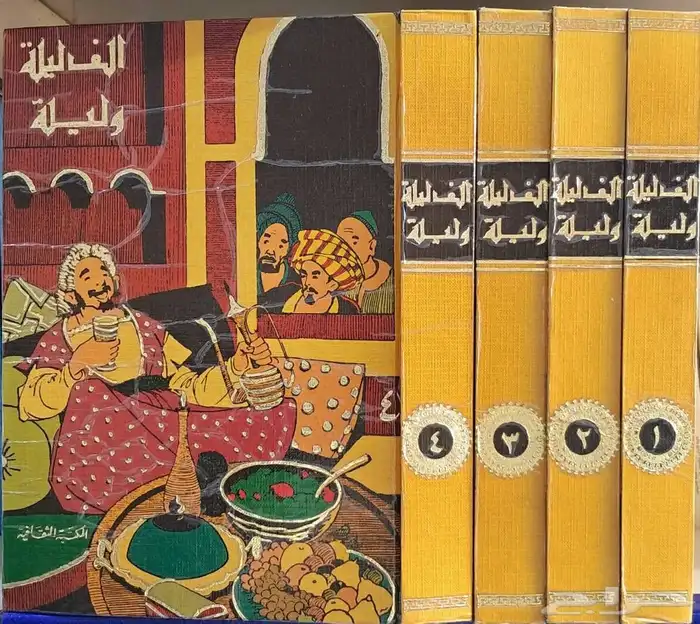 الف ليلة وليلة شبه جديد 0