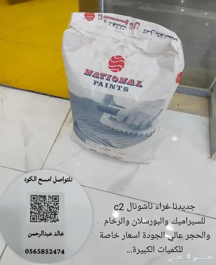 غراء ناشونال الأوربي 0