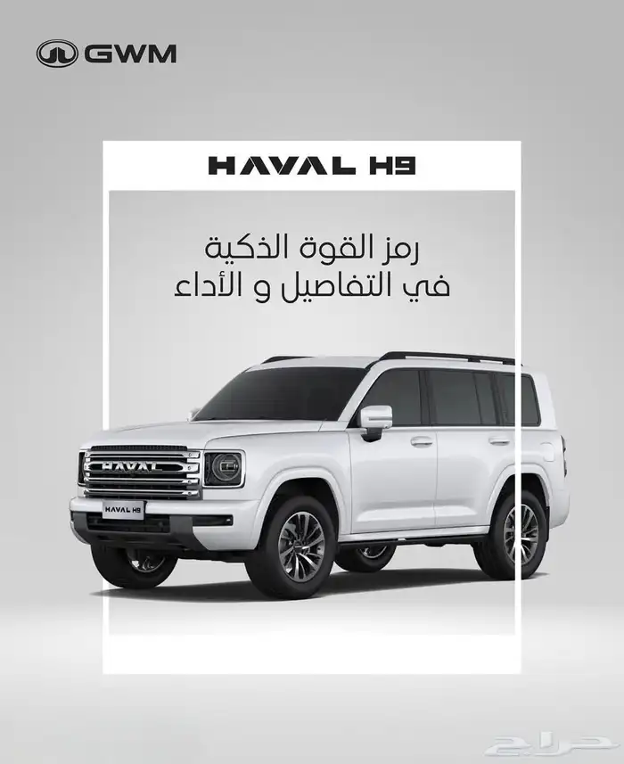هافالH9 الفل الكامل2026 عروض نهايه العام لايفوتك العرض 0