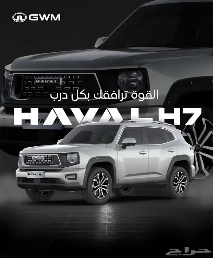 هافال H7 فل كامل 2026 عروض خاصه على الكاش والتمويل 0