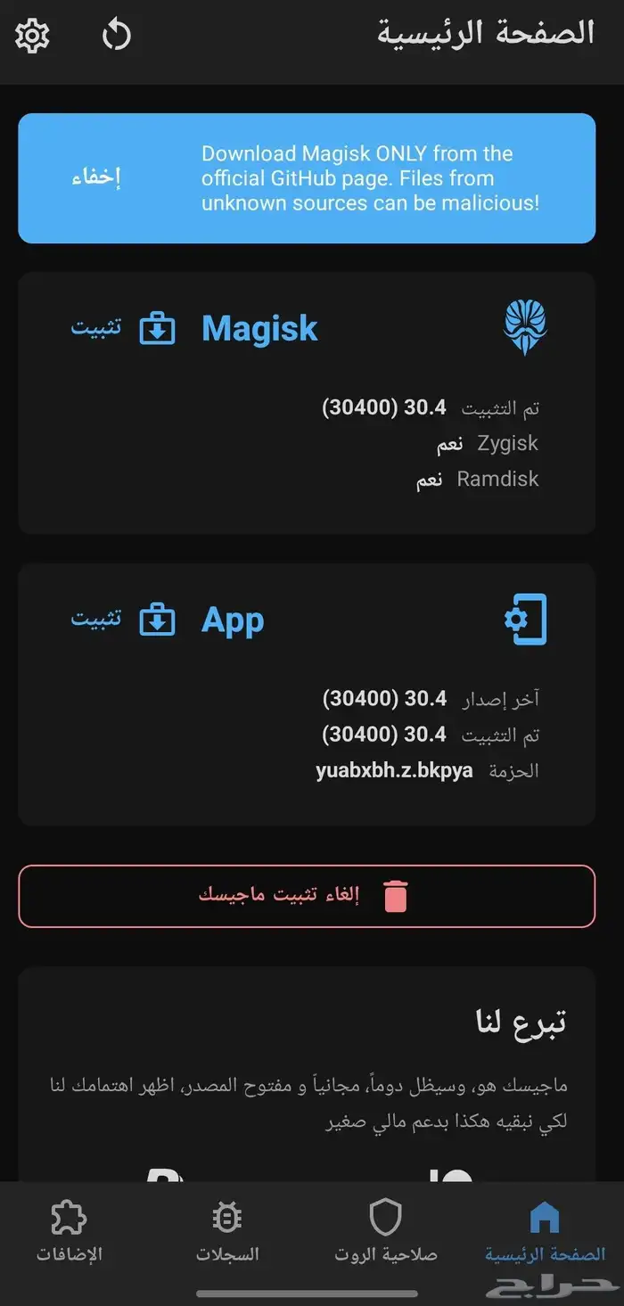 روت اندرويد 0