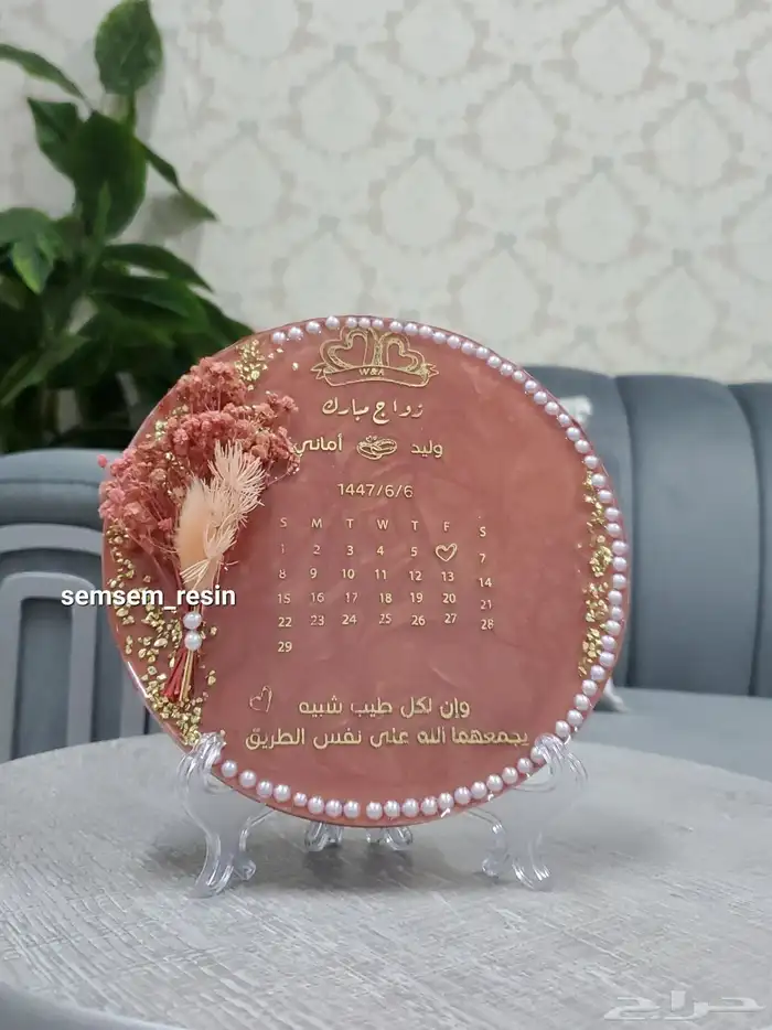 تهنئة زواج وهدايا جميله من الريزن تصميم حسب الطلب 1