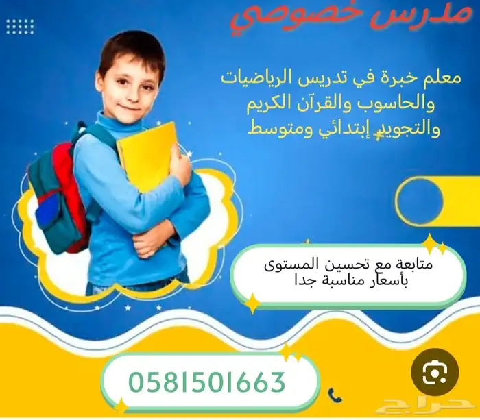معلم دروس خصوصية 0