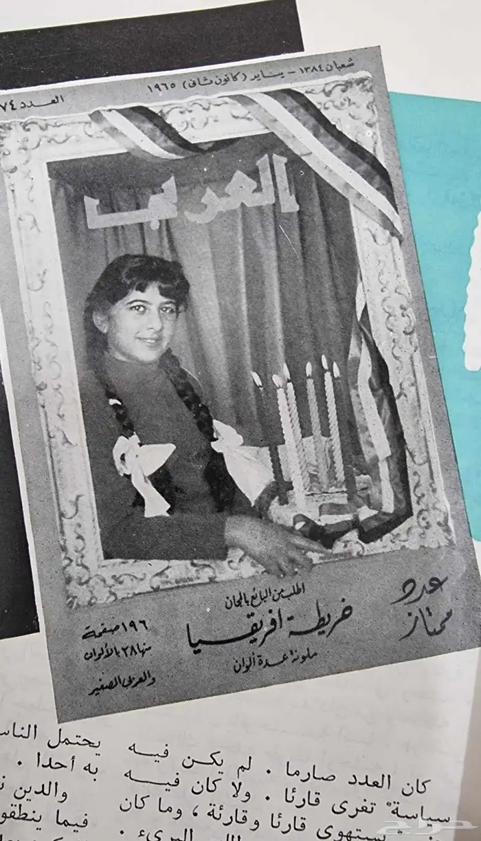 مجلة (العربي) قديمة جدا عمرها أكثر من 60 عام 3