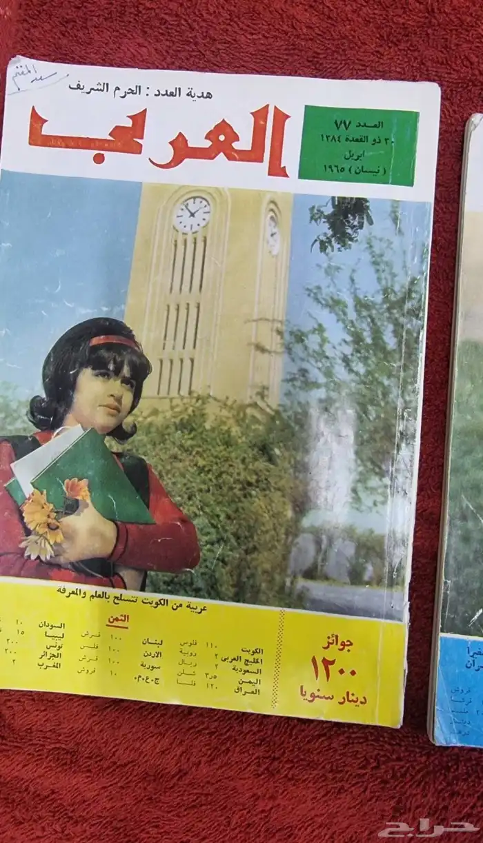 مجلة (العربي) قديمة جدا عمرها أكثر من 60 عام 2