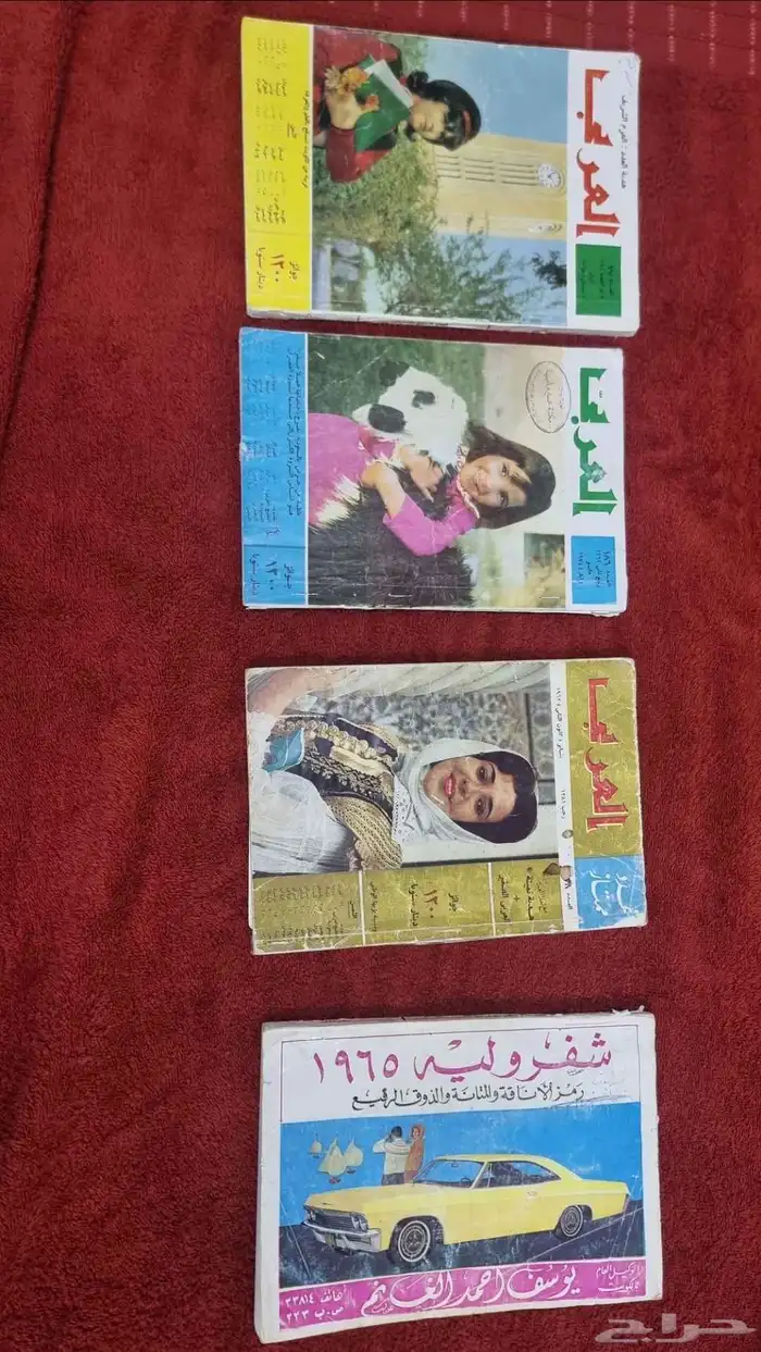 مجلة (العربي) قديمة جدا عمرها أكثر من 60 عام 4