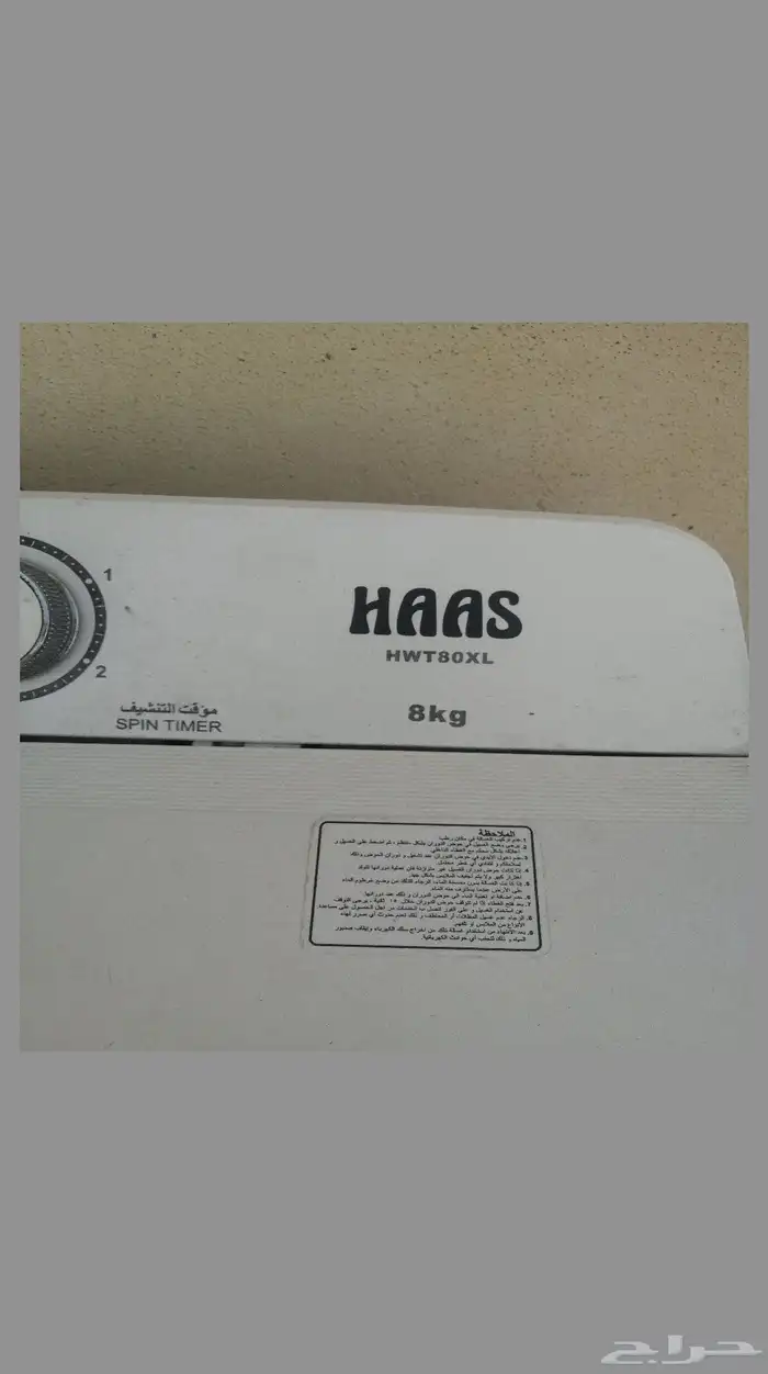 غساله هاس 8 كيلو تعمل جيده حوضين ومحول كهرباء وجرة غاز 2