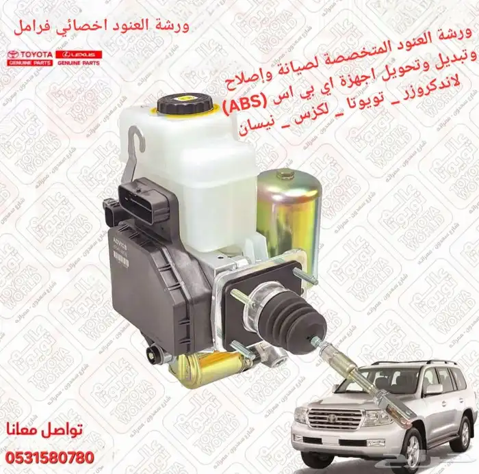 باكمات فرامل وأجهزة اي بي اس ABS جميع السيارات 0