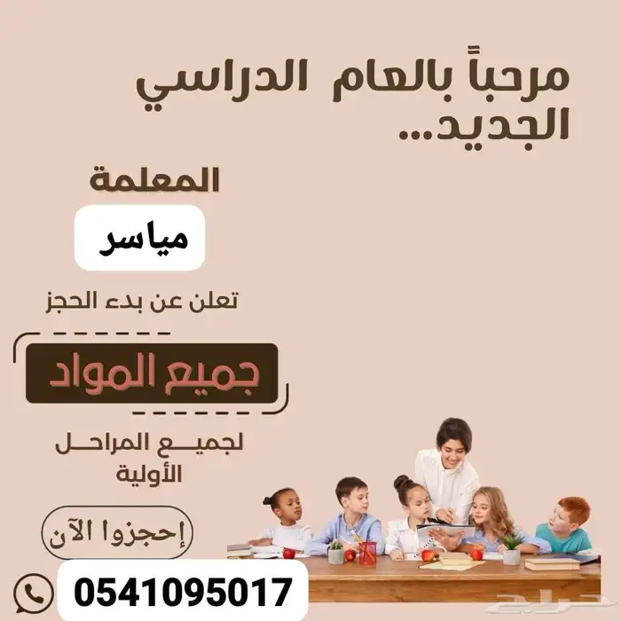 معلمه تأسيس ومتابعة حي طويق العوالي الموسى 0