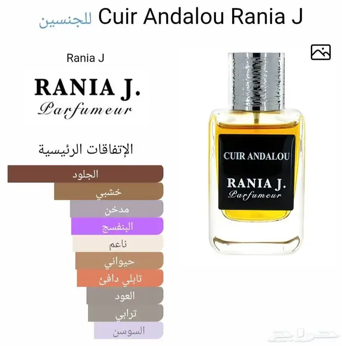 عطور لأصحاب الخبرة رانيا جي RANIA J 5