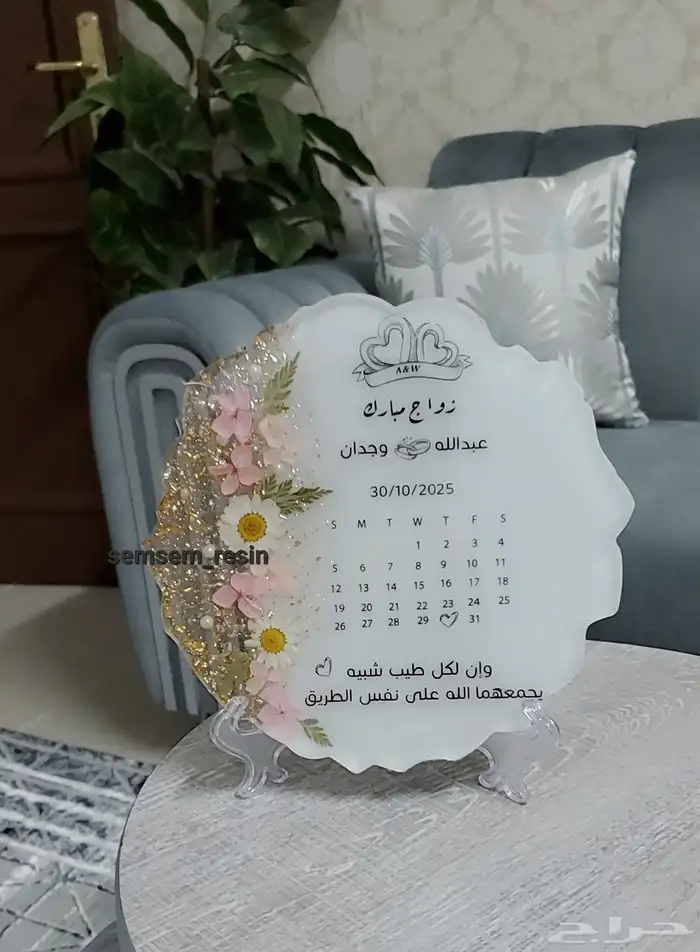تهنئة زواج وهدايا جميله من الريزن تصميم حسب الطلب 2