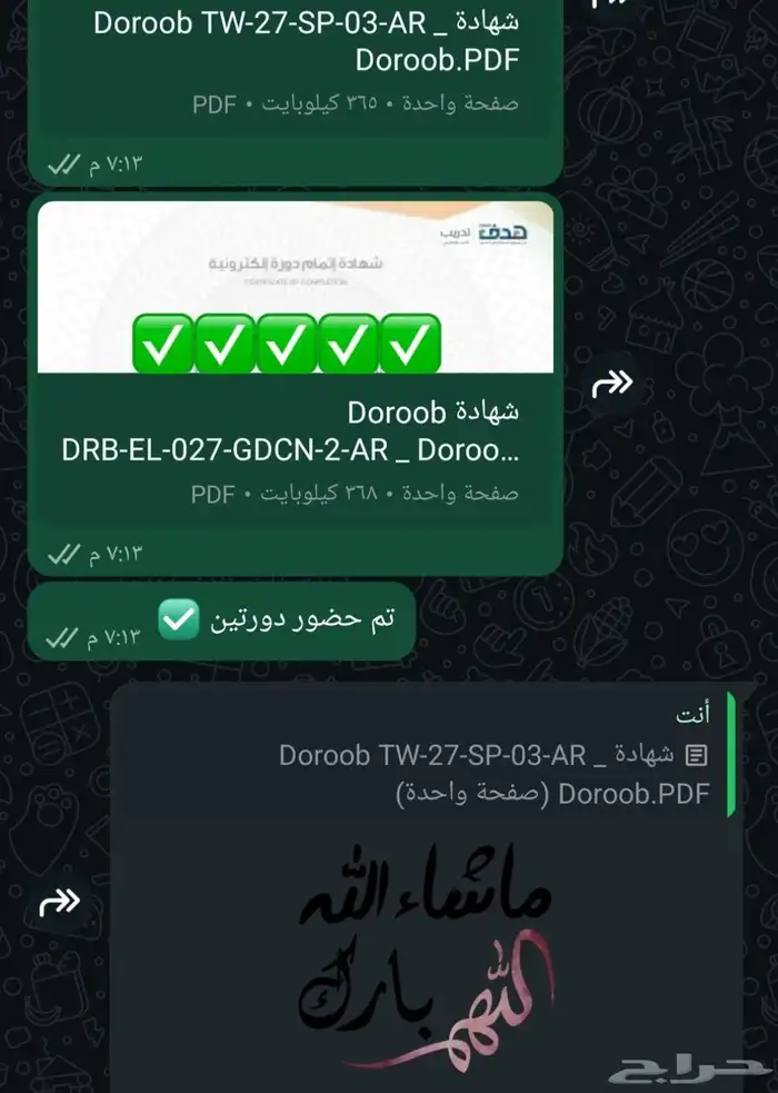 دروات تدريبية معتمدة 1